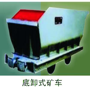 底卸式礦車
