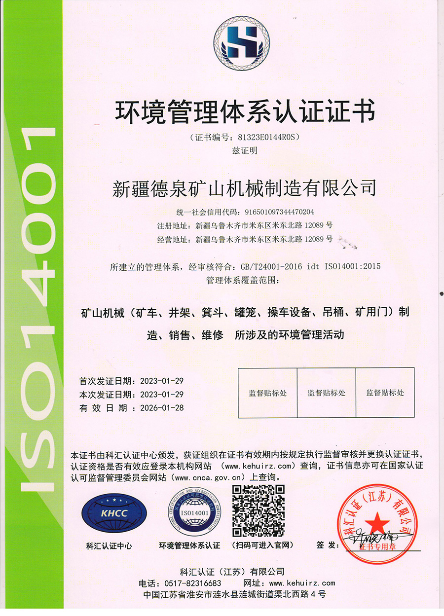 環境管理體系認證證書