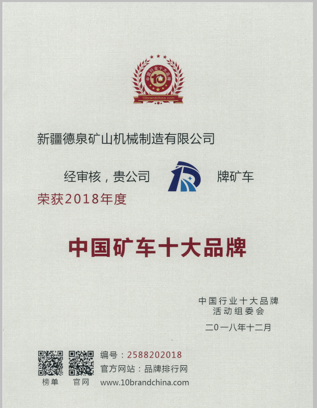 中國礦車十大品牌