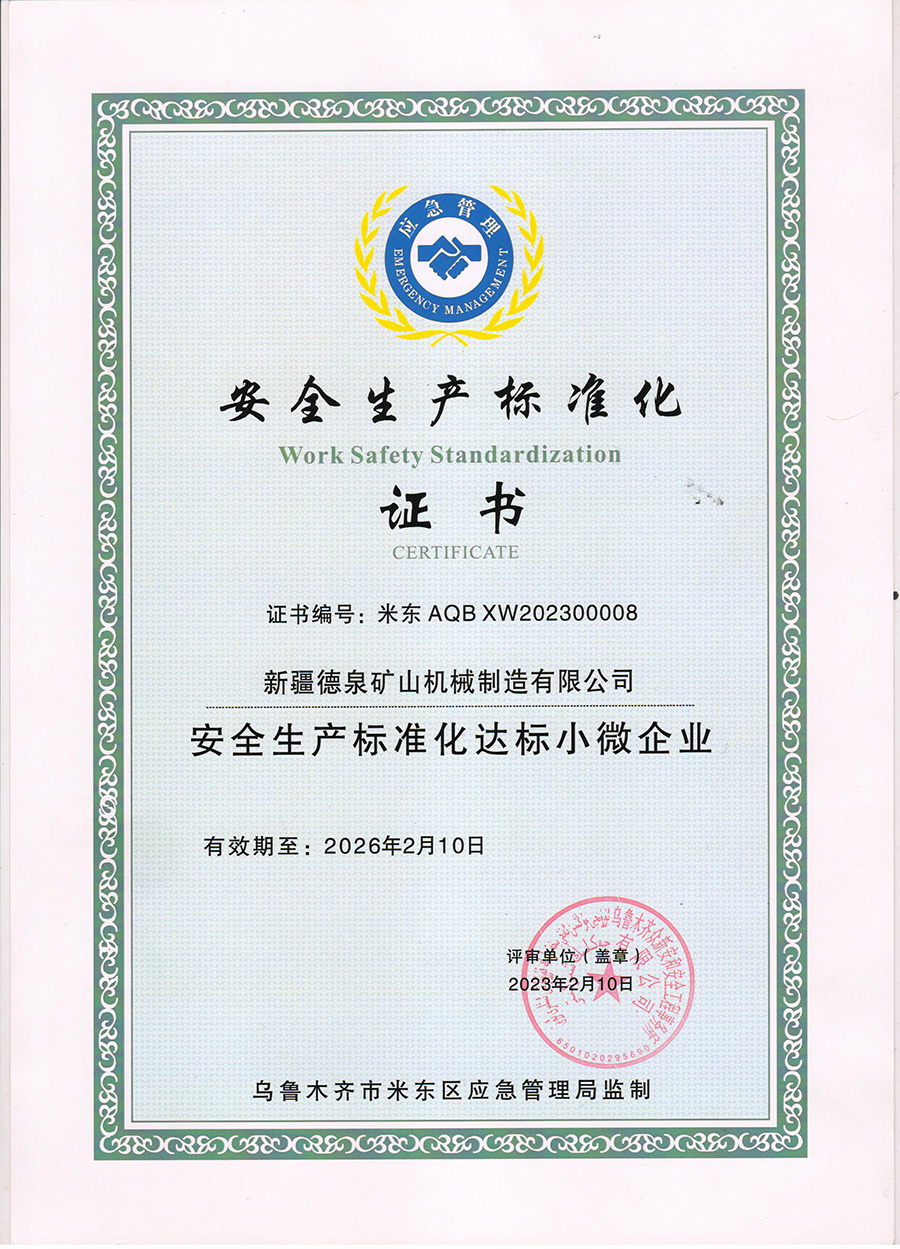 安全標準華小微企業