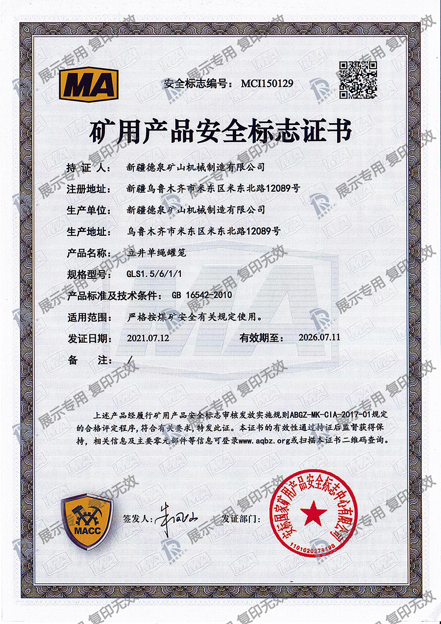 立井單繩罐籠GLS1.5/6/1/1