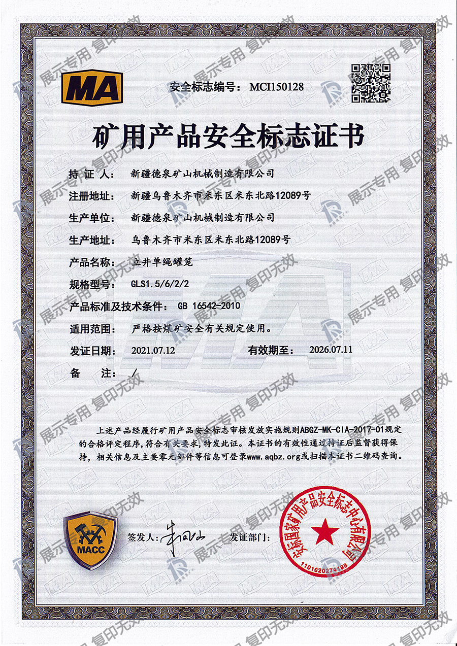 立井單繩罐籠GLS1.5/6/2/2