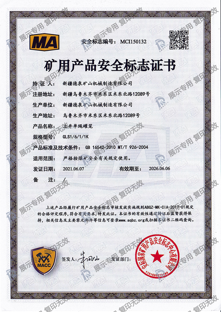 立井單繩罐籠GLS1/6/1/1K