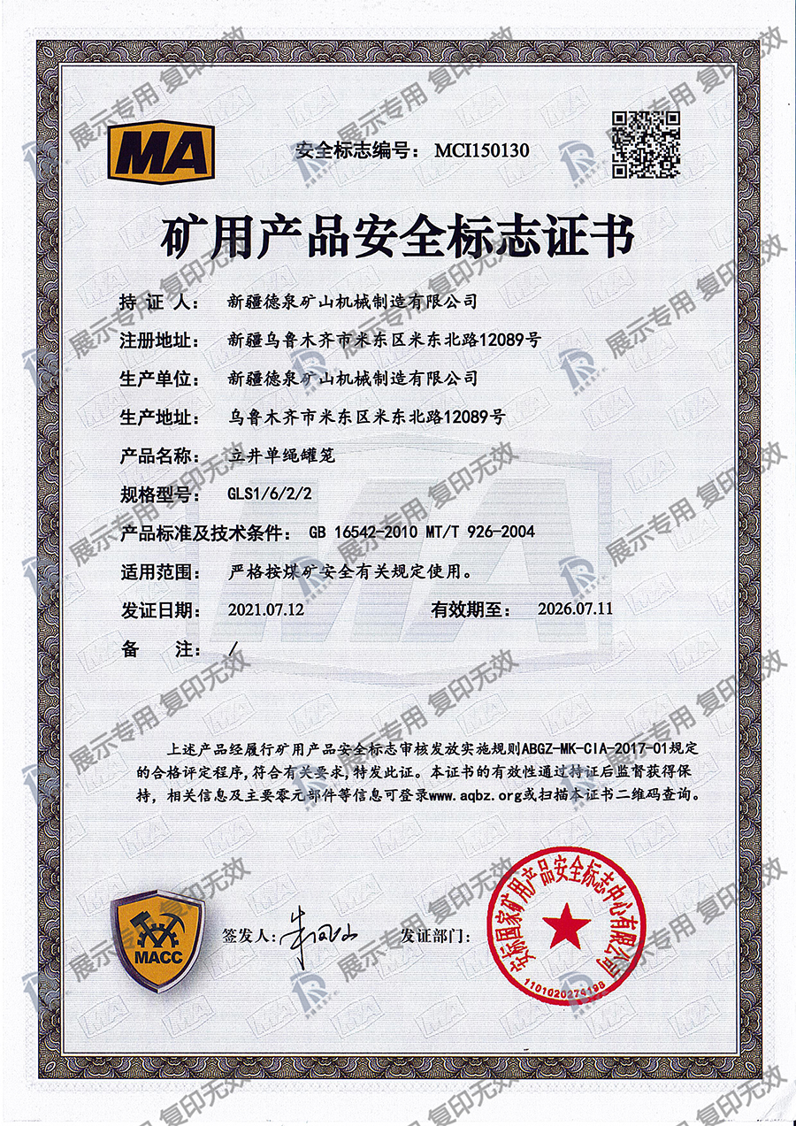 立井單繩罐籠GLS1/6/2/2