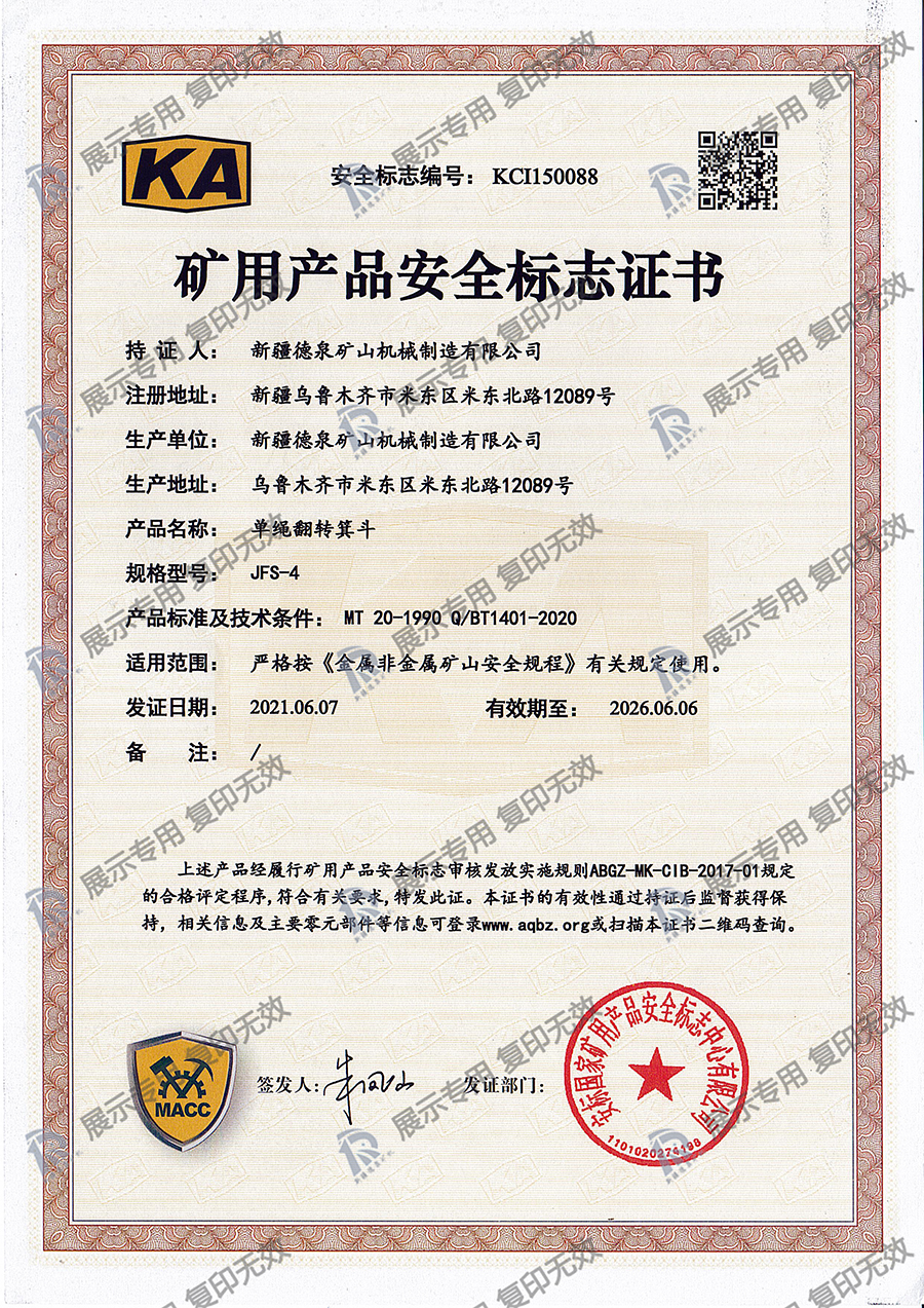 單繩翻轉箕斗JFS-4