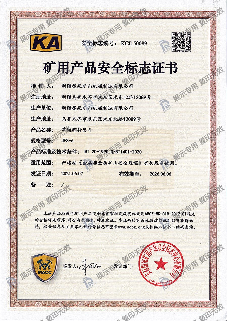 單繩翻轉箕斗JFS-6