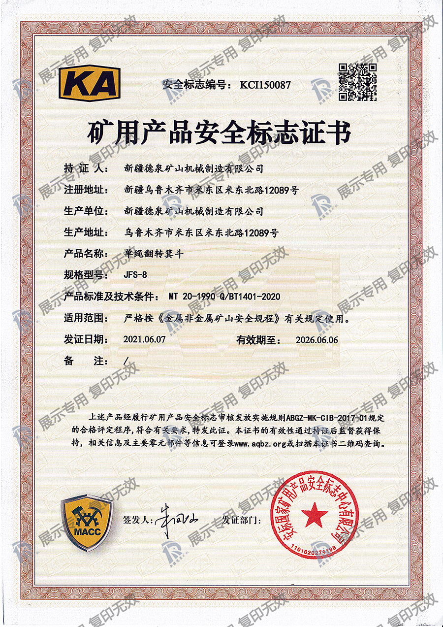 單繩翻轉箕斗JFS-8