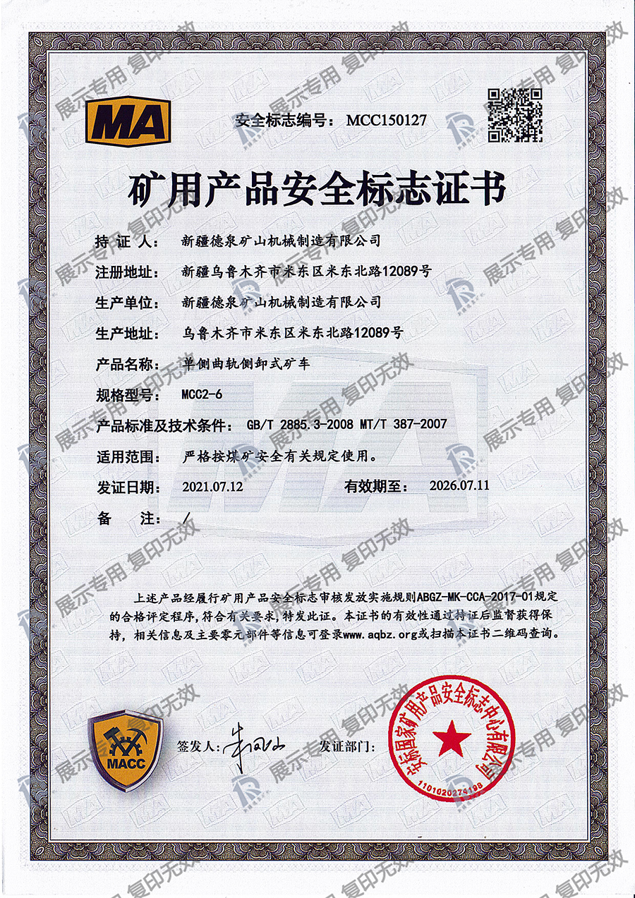 單側曲軌側卸式礦車MCC2-6