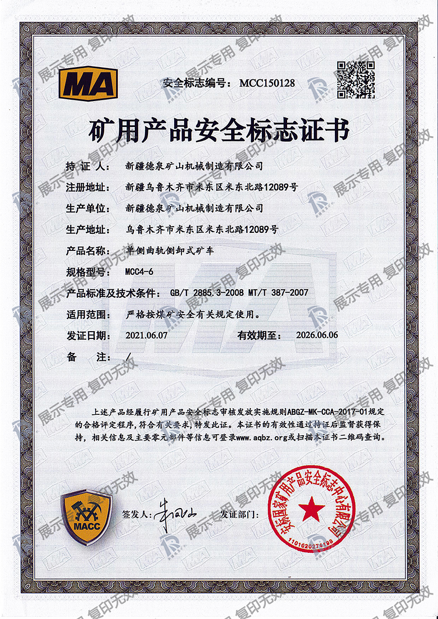 單側曲軌側卸式礦車MCC4-6