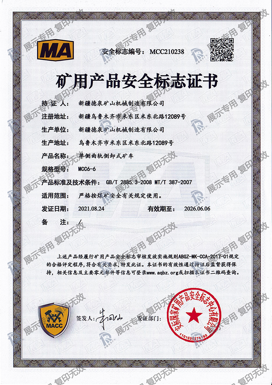 單側曲軌側卸式礦車MCC6-6