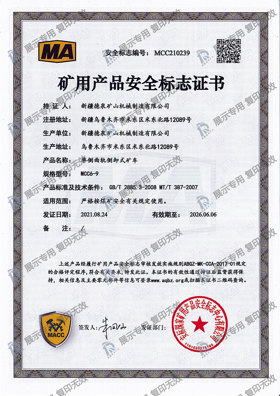 單側曲軌側卸式礦車MCC6-9