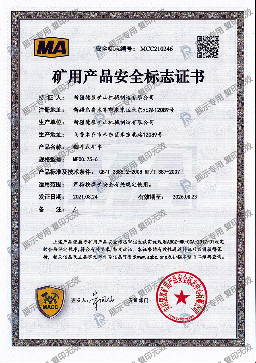 翻斗式礦車MFC0.75-6