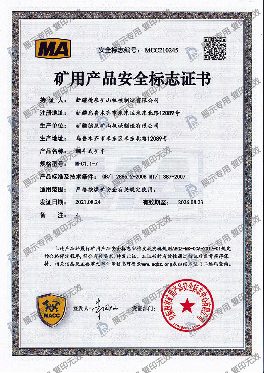 翻斗式礦車MFC1.1-7