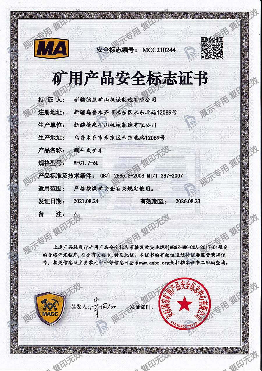 翻斗式礦車MFC1.7-6U