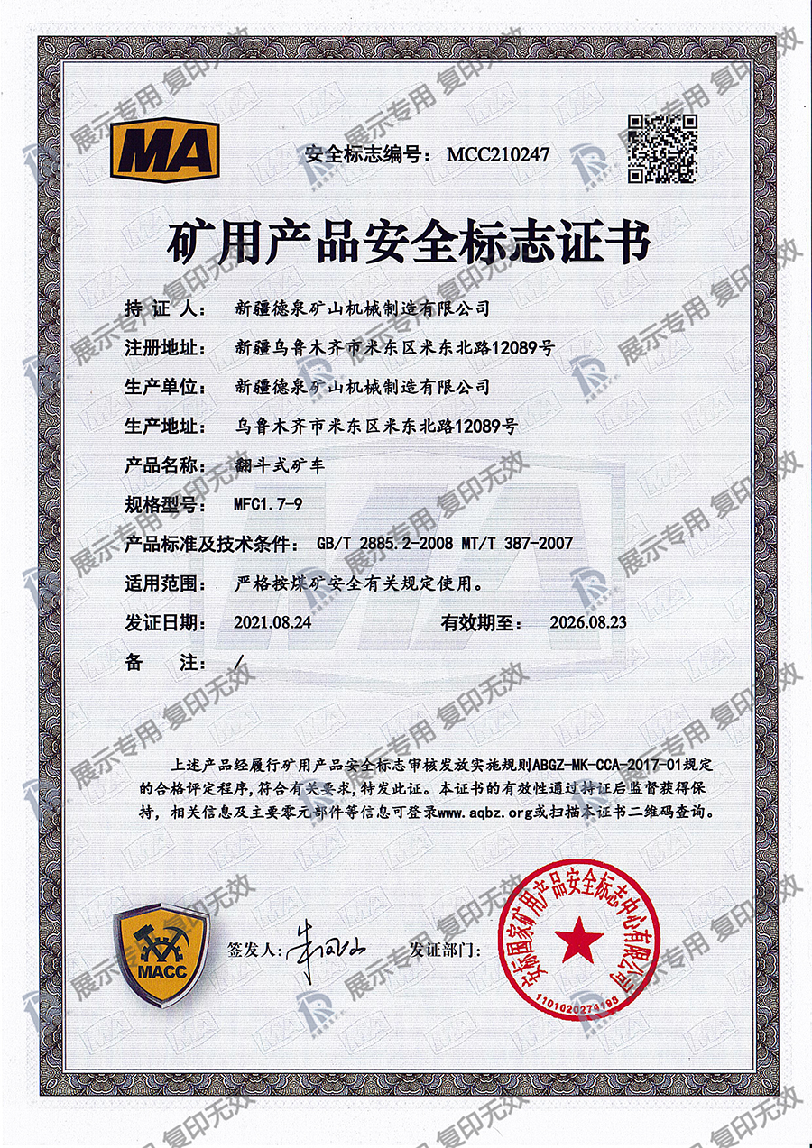 翻斗式礦車MFC1.7-9