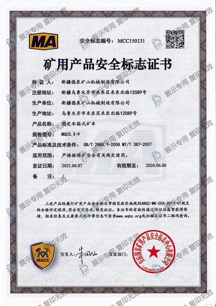 固定車箱式礦車MGC3.3-9