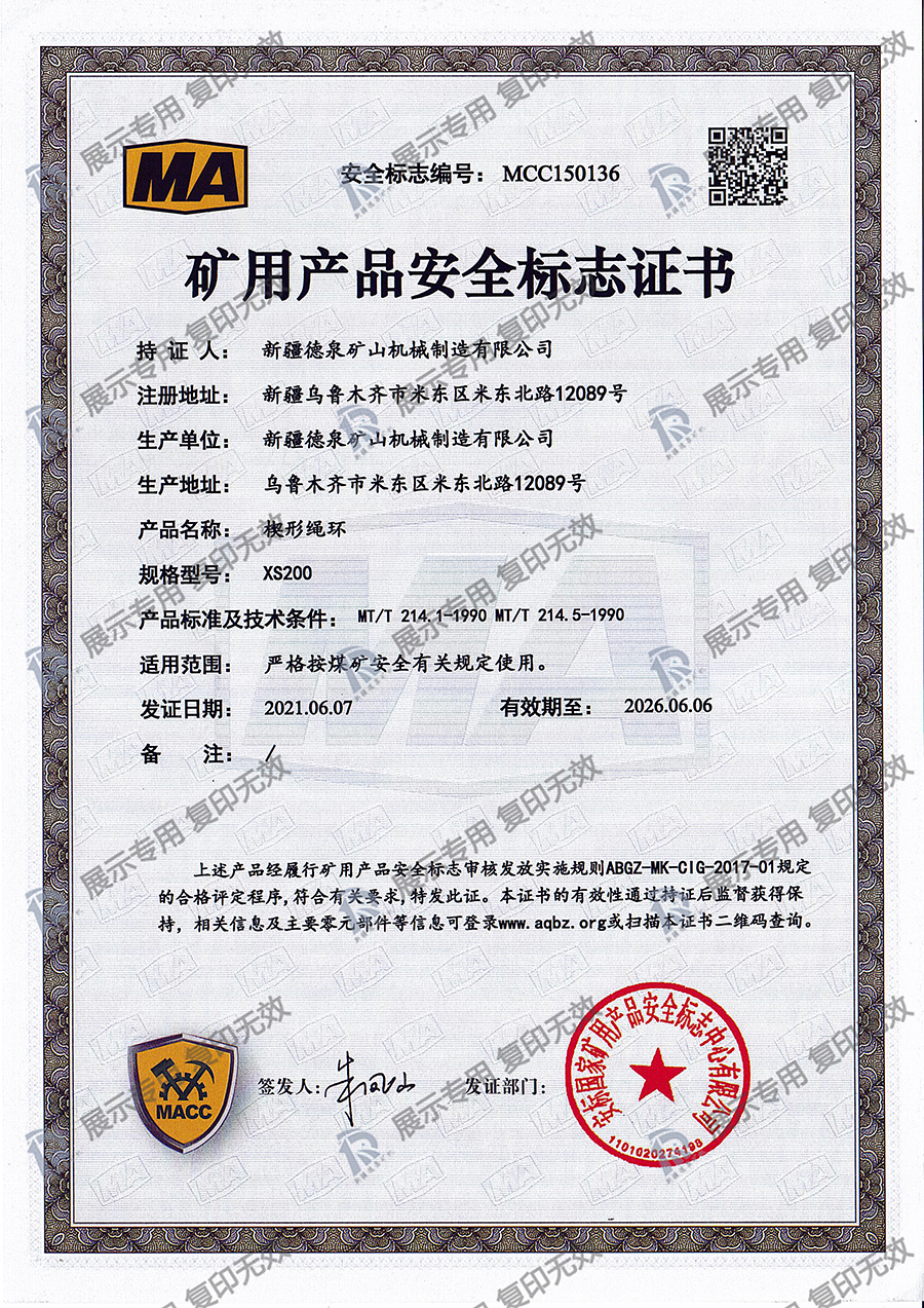 楔形繩環(huán)XS-200