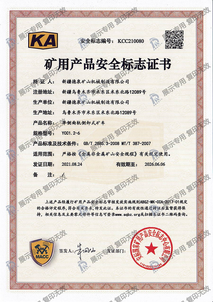 單側(cè)曲軌側(cè)卸式礦車YCC1.2-6