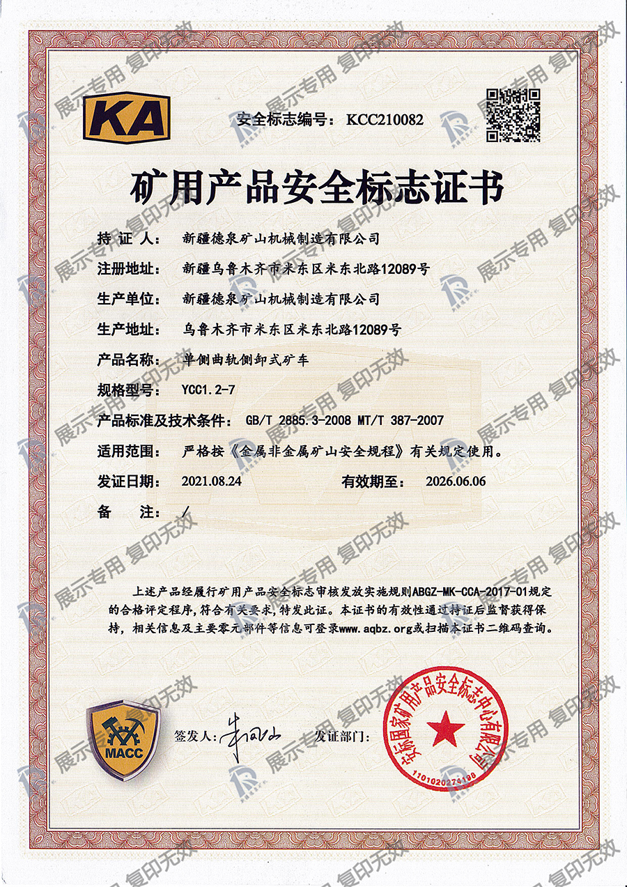 單側(cè)曲軌側(cè)卸式礦車YCC1.2-7