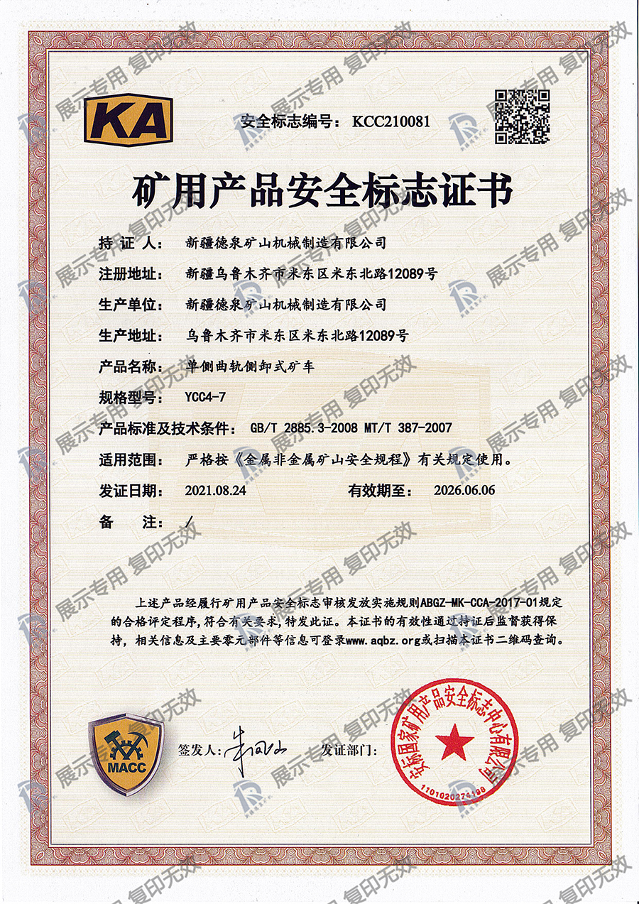 單側(cè)曲軌側(cè)卸式礦車YCC4-7